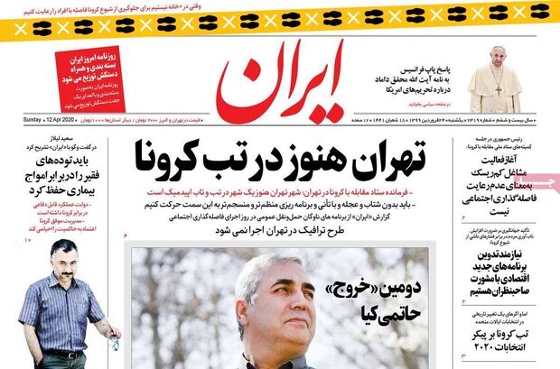 روزنامه صبح