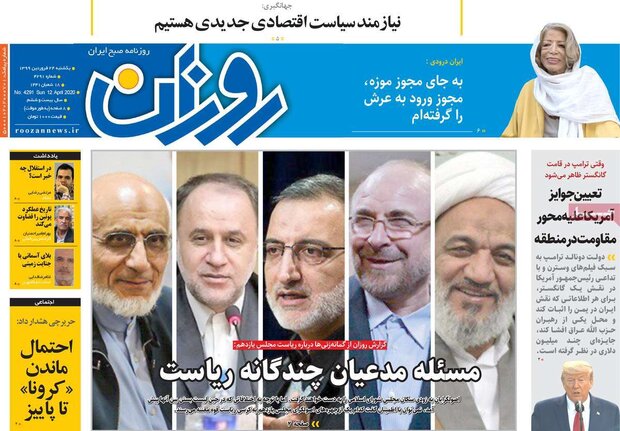 روزنامه صبح