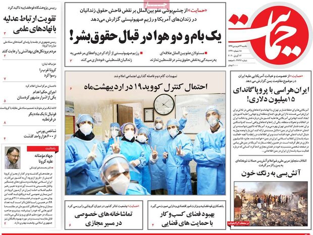 روزنامه صبح