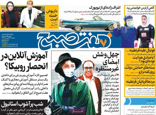 روزنامه صبح