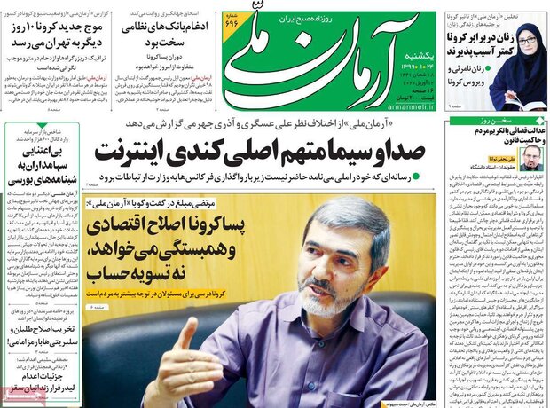 روزنامه صبح