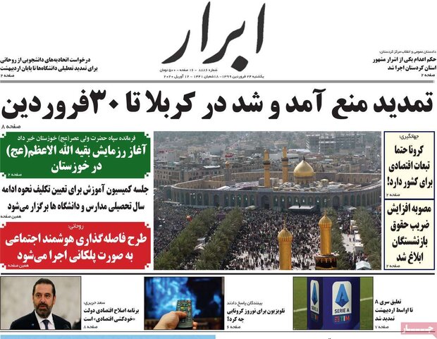 روزنامه صبح