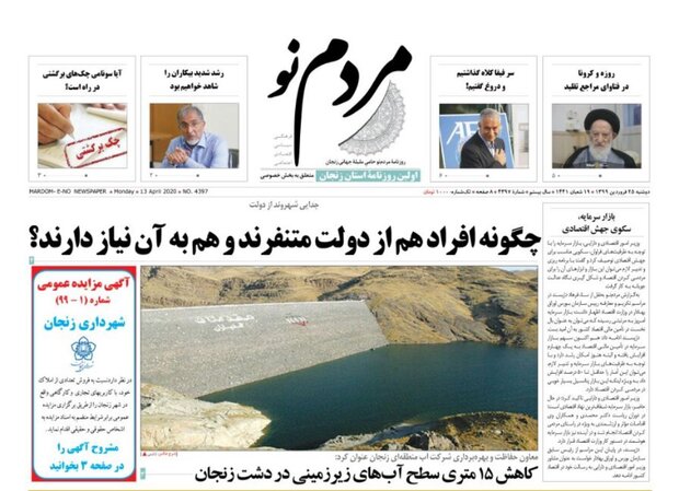 روز نامه های زنجان