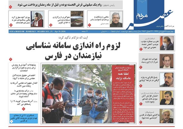 روزنامه هاي فارس