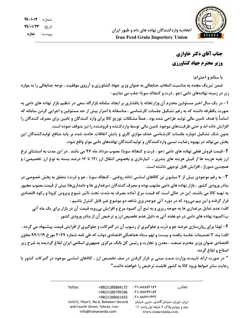 نامه واردکنندگان نهاده های دامی به وزیر جهاد/هشدار درباره کاهش تولید مرغ و افزایش بی‌رویه قیمت