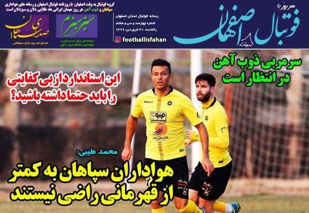 روزنامه ورزشی