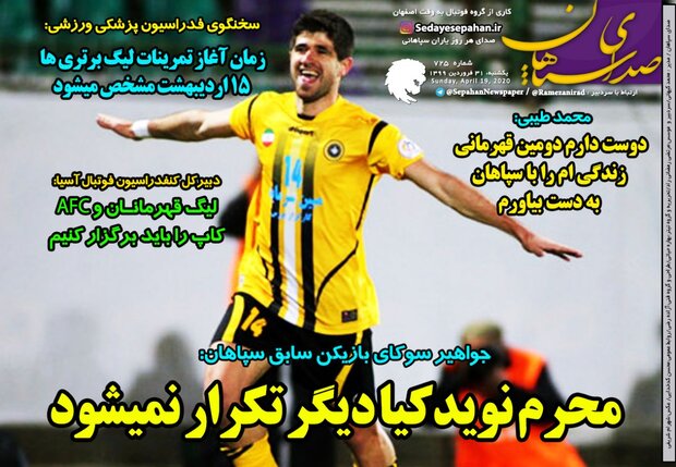 روزنامه ورزشی