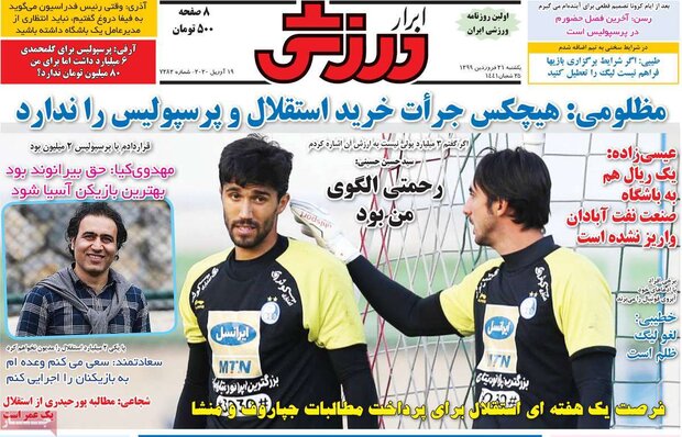 روزنامه ورزشی