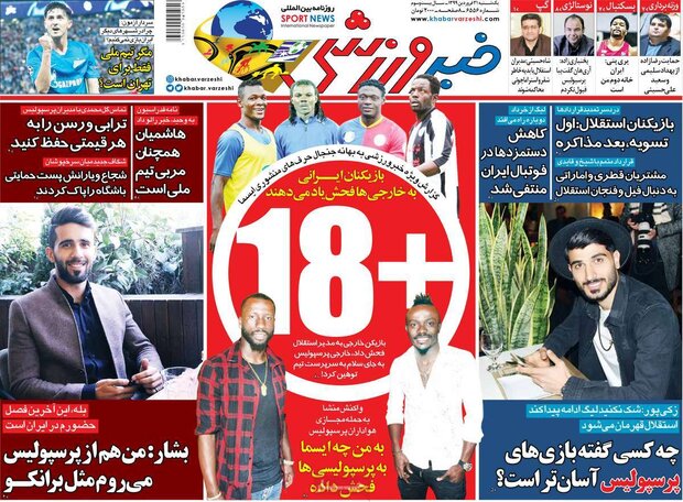 روزنامه ورزشی