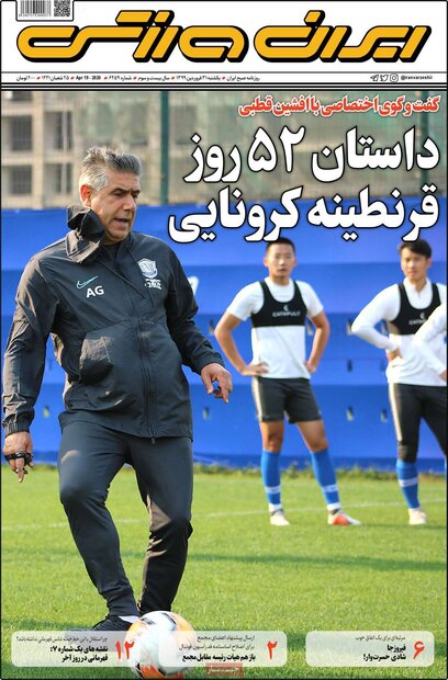 روزنامه ورزشی