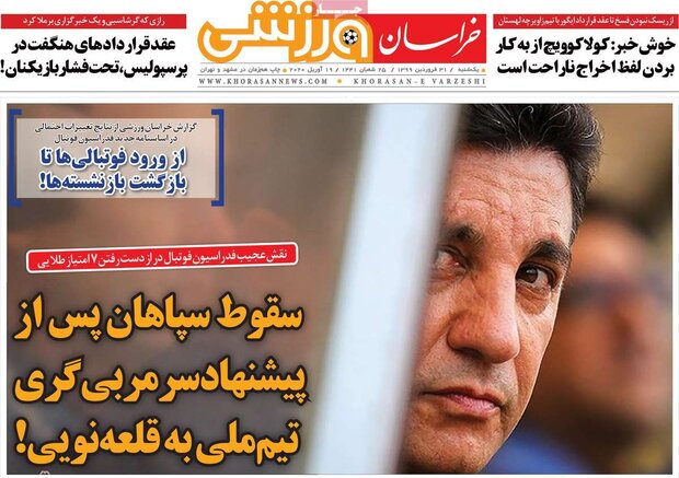 روزنامه ورزشی