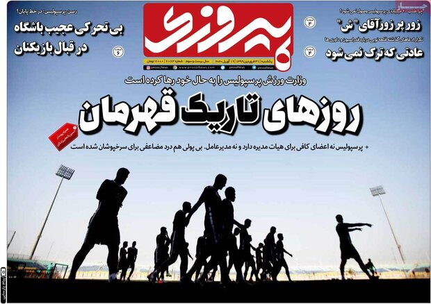 روزنامه ورزشی