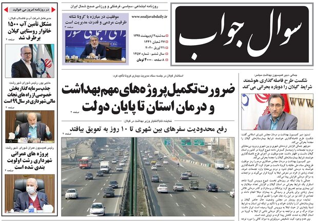 صفحه اول روزنامه های گیلان