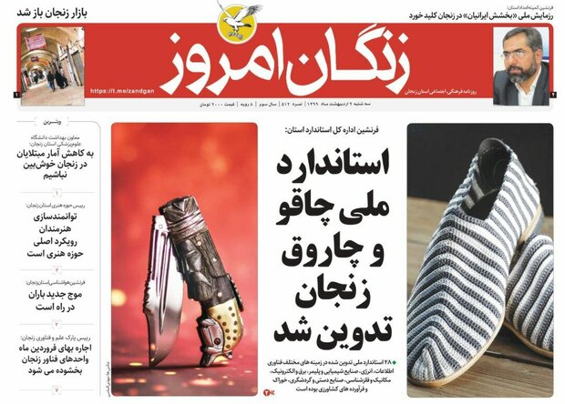 روزنامه های زنجان