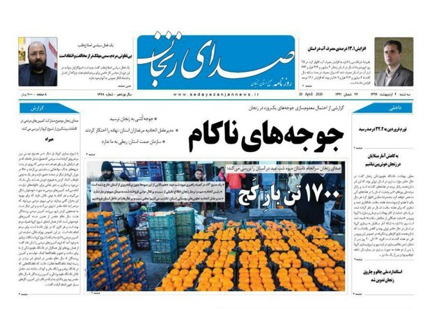 روزنامه های زنجان