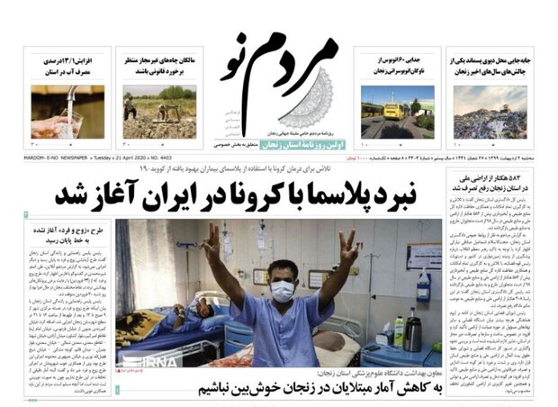 روزنامه های زنجان