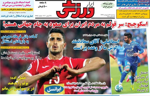 روزنامه ورزشی