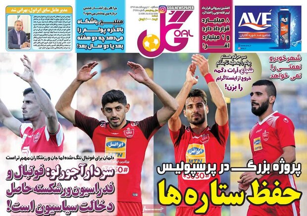 روزنامه ورزشی