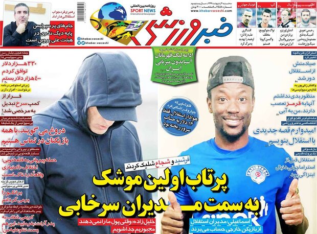 روزنامه ورزشی