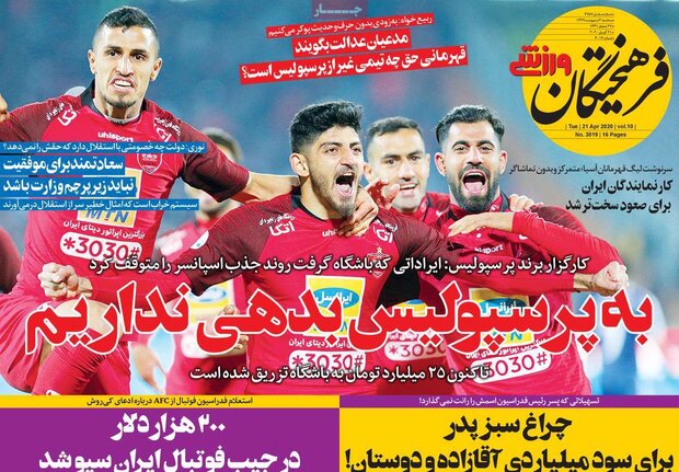 روزنامه ورزشی