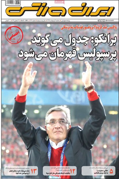 روزنامه ورزشی