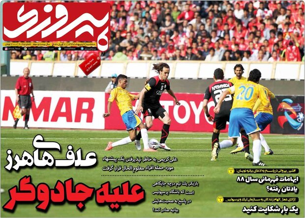 روزنامه ورزشی