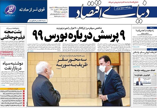 روزنامه اقتصادی