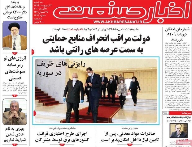 روزنامه اقتصادی