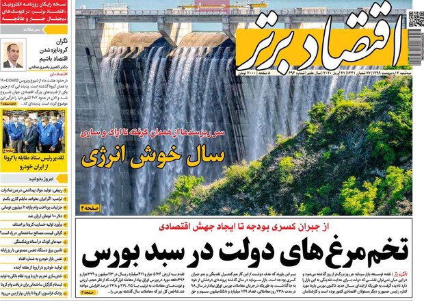 روزنامه اقتصادی