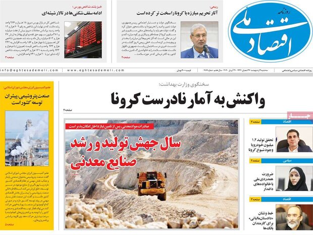 روزنامه اقتصادی
