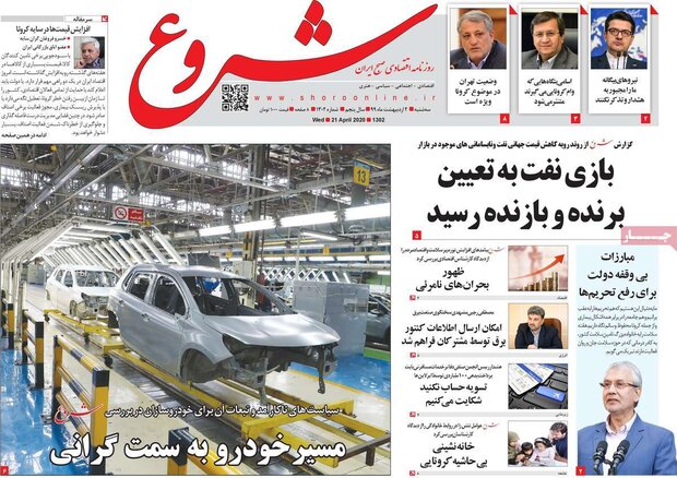 روزنامه اقتصادی