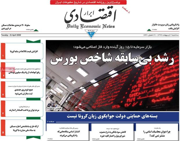 روزنامه اقتصادی