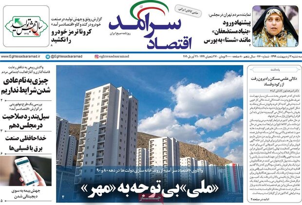 روزنامه اقتصادی