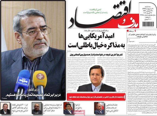 روزنامه اقتصادی