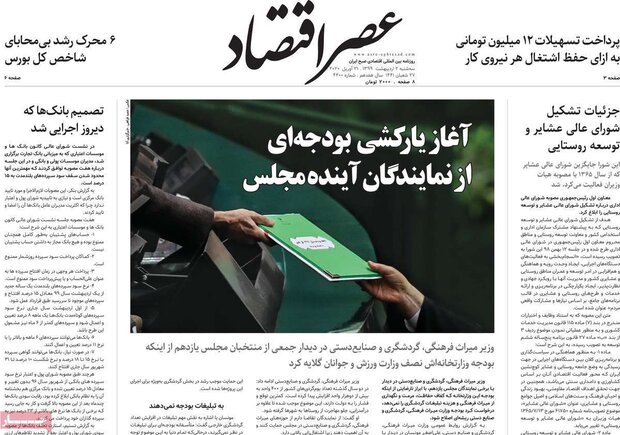 روزنامه اقتصادی