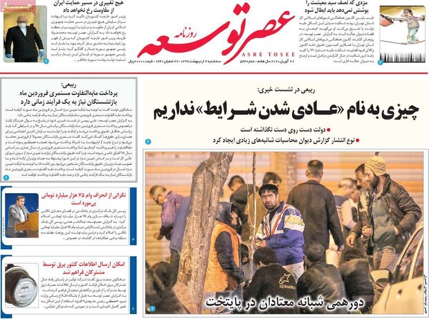 روزنامه اقتصادی
