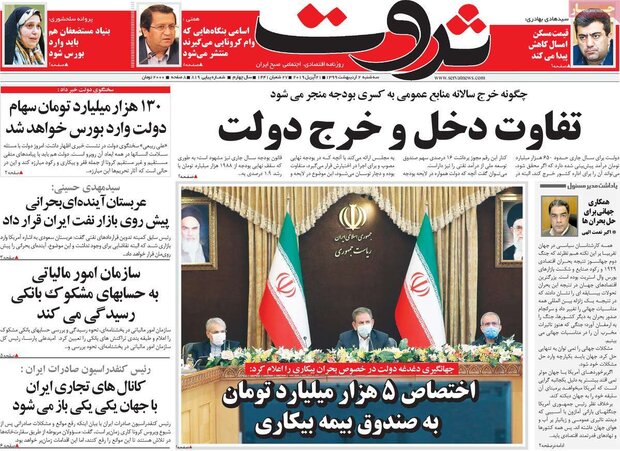 روزنامه اقتصادی