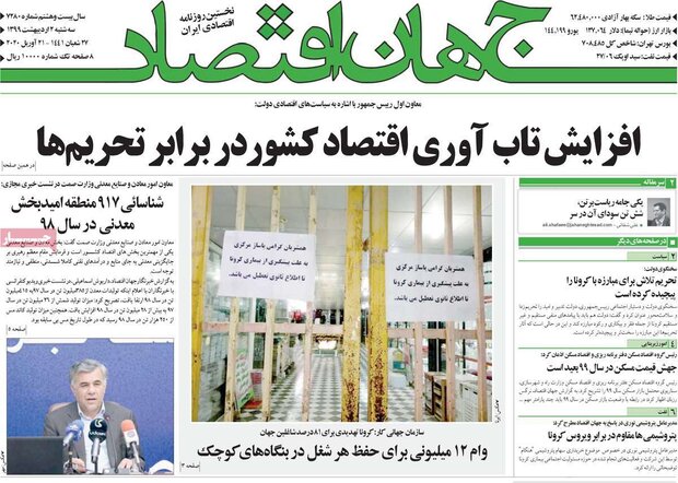 روزنامه اقتصادی