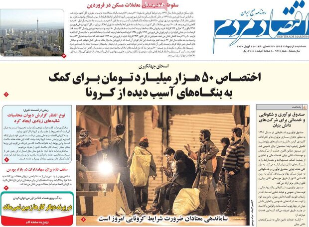روزنامه اقتصادی