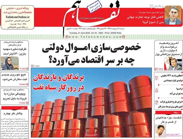 روزنامه اقتصادی