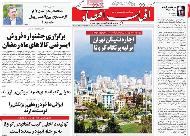 روزنامه اقتصادی