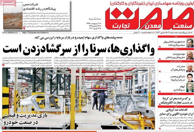 روزنامه اقتصادی