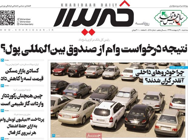 روزنامه اقتصادی