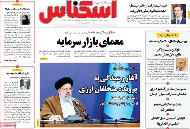 روزنامه اقتصادی