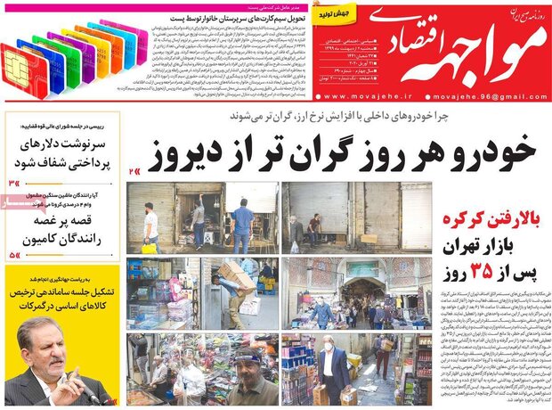 روزنامه اقتصادی