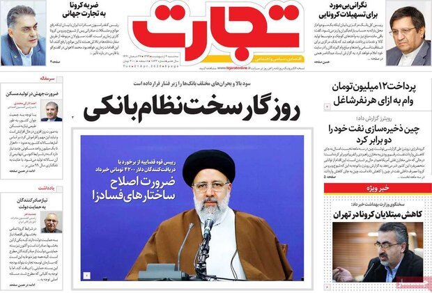 روزنامه اقتصادی
