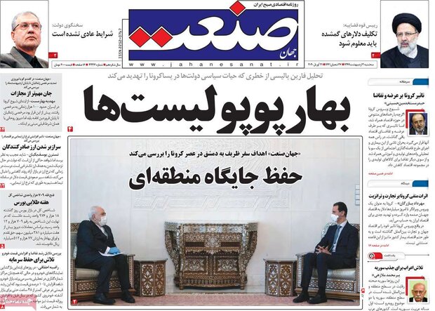 روزنامه اقتصادی