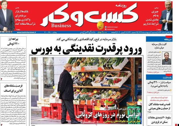 روزنامه اقتصادی