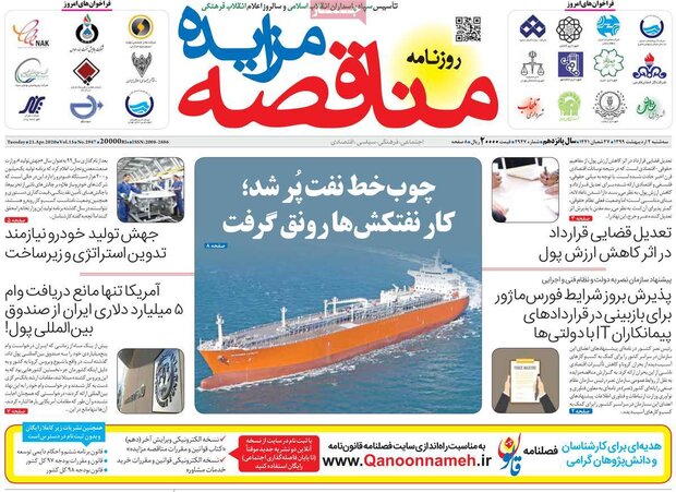 روزنامه اقتصادی