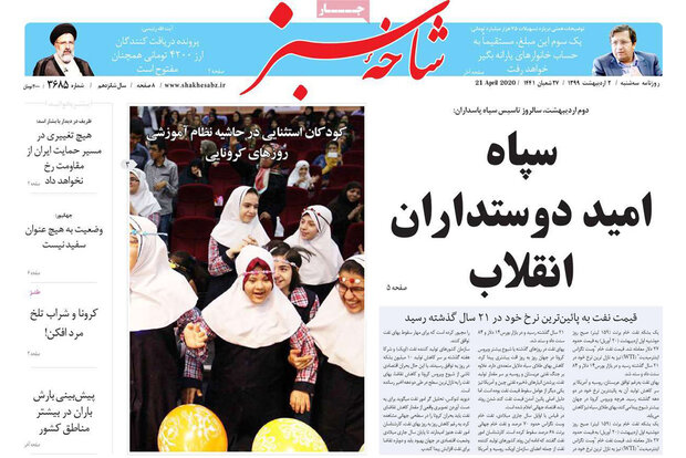 روزنامه‌های 2 اردیبهشت قم